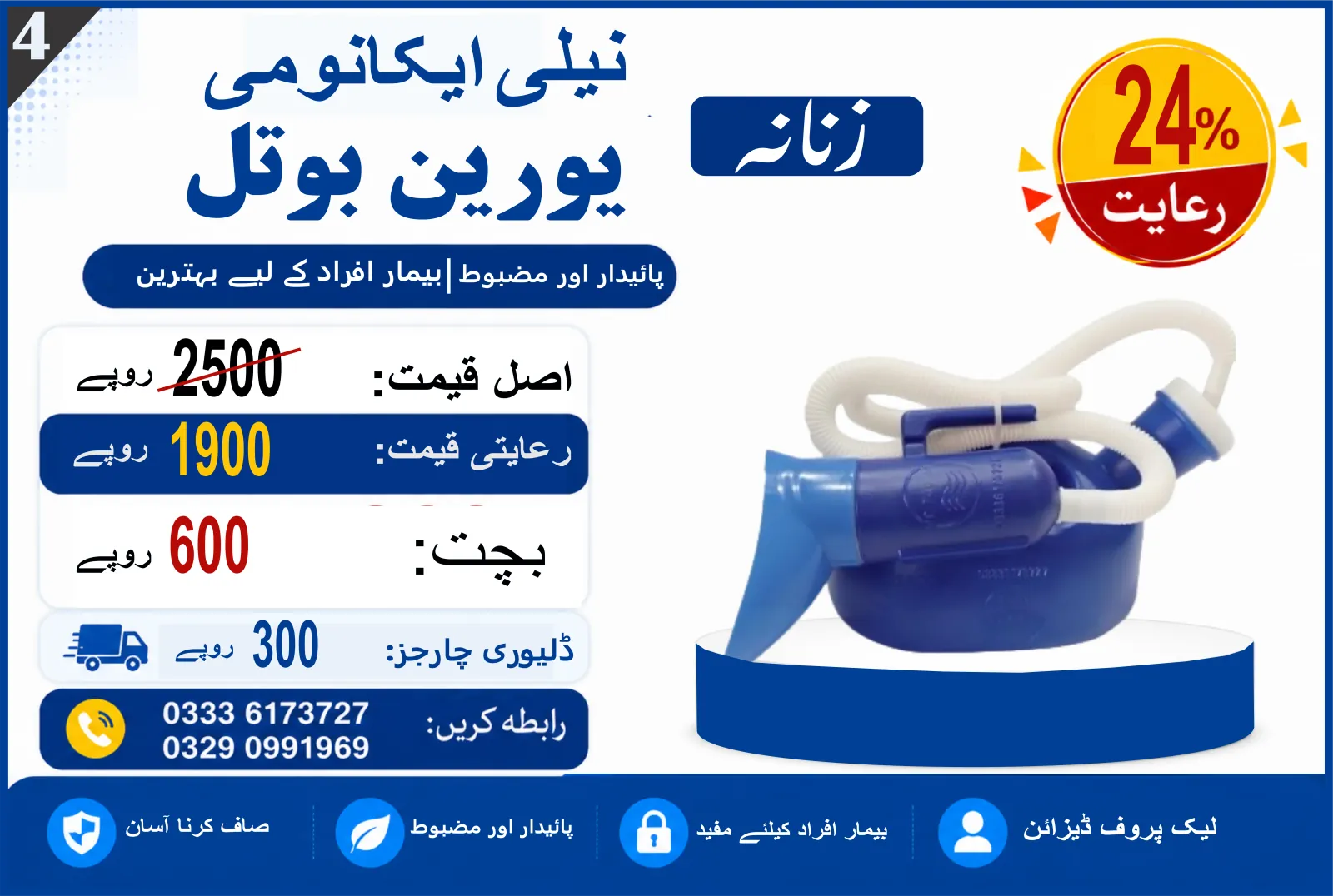 Blue female urine bottle