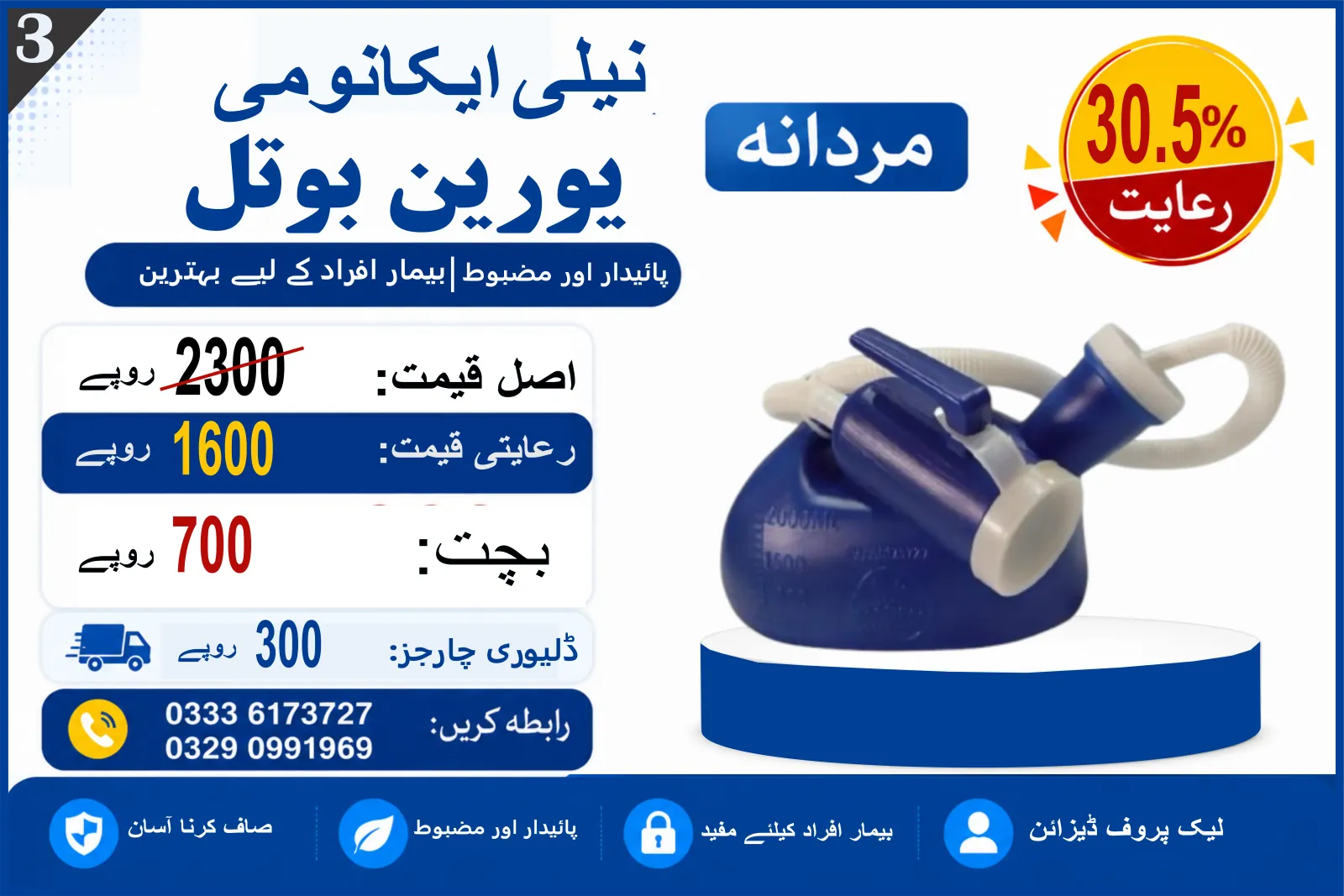Blue male urine bottle